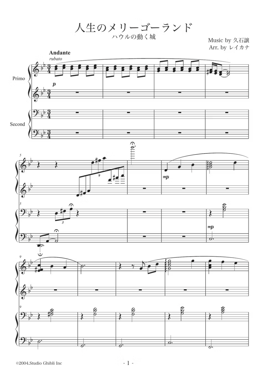 人生のメリーゴーランド / ハウルの動く城