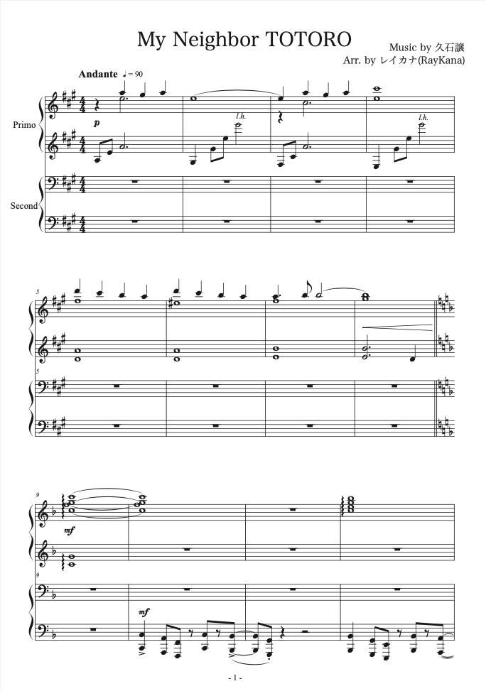 となりのトトロ / となりのトトロ